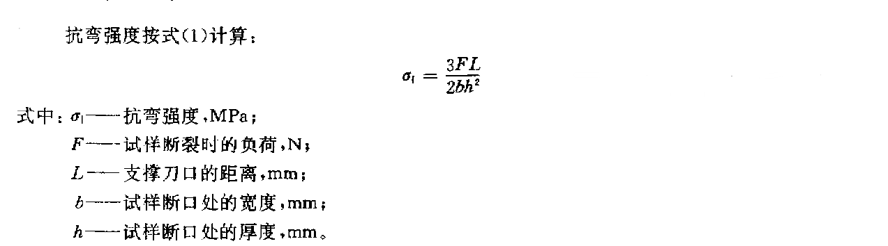 陶瓷抗彎強度計算公式
