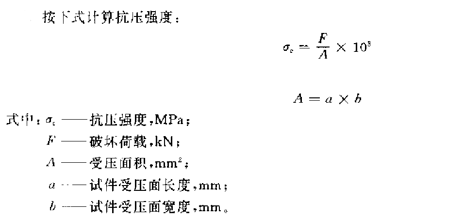 水泥抗壓強(qiáng)度計(jì)算公式