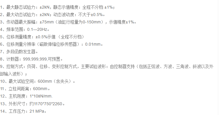 金屬固定器疲勞試驗機  技術參數(shù)