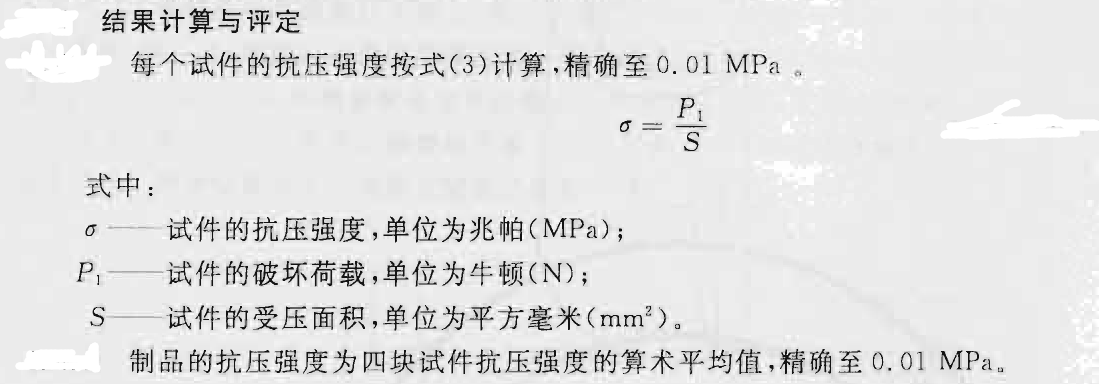 水泥泡沫板抗壓強度計算公式