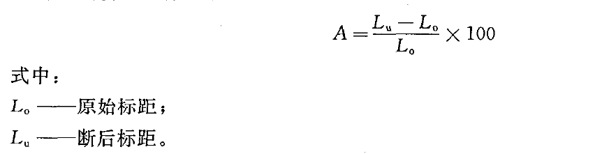 銅合金帶材斷后伸長(zhǎng)率計(jì)算公式