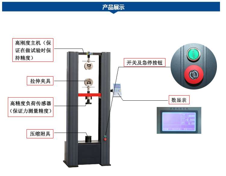 鋼筋萬(wàn)能拉伸試驗(yàn)機(jī)