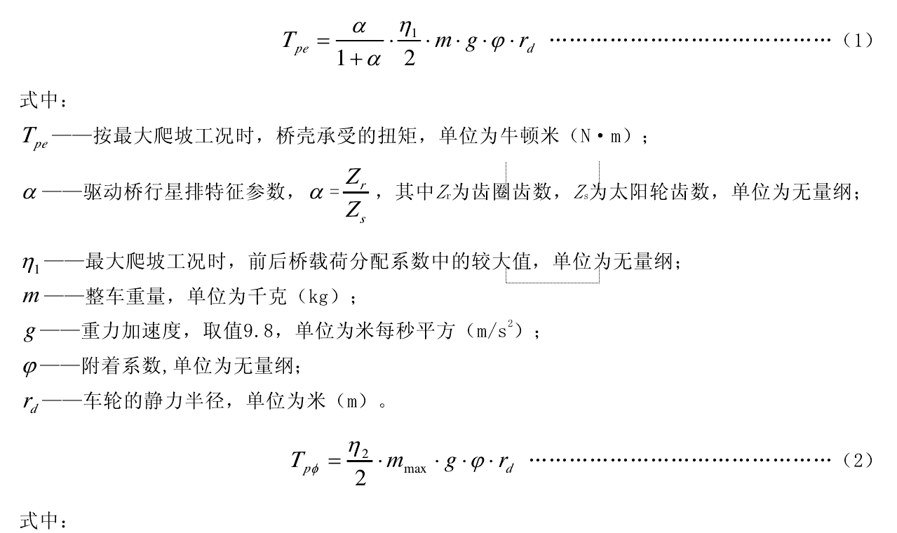 橋殼靜態(tài)扭矩計(jì)算公司