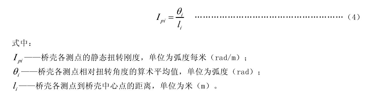 橋殼靜態(tài)扭轉(zhuǎn)剛度計(jì)算方法