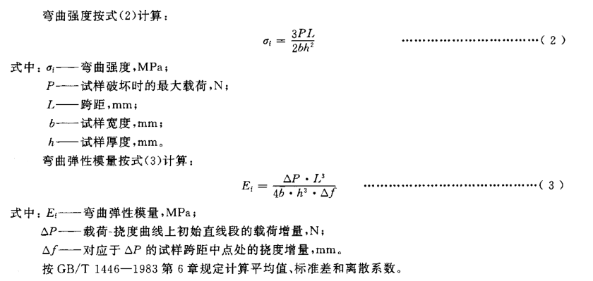 單向纖維增強(qiáng)塑料彎曲試驗(yàn)機(jī)計(jì)算公式