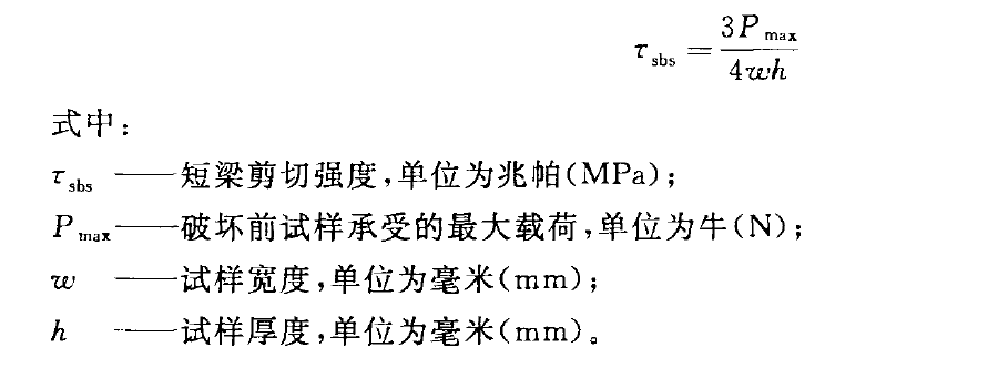 聚合物基復(fù)合材料短梁剪切強(qiáng)度試驗(yàn)機(jī)