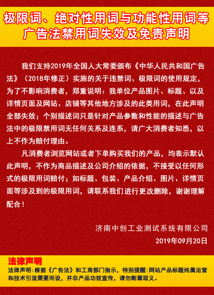 違禁詞使用聲明