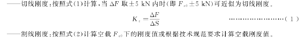 軌道橡膠彈簧垂向靜剛度試驗(yàn)機(jī)測試要求