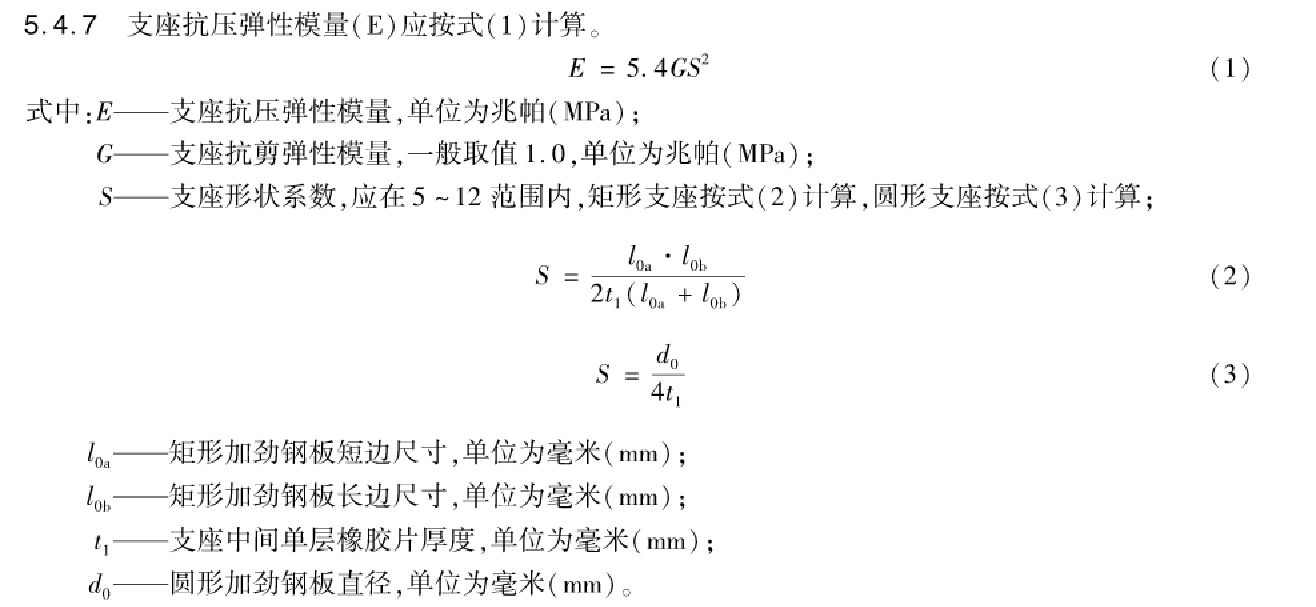 橋梁橡膠支座極限抗壓強(qiáng)度試驗(yàn)臺(tái)測(cè)試要求