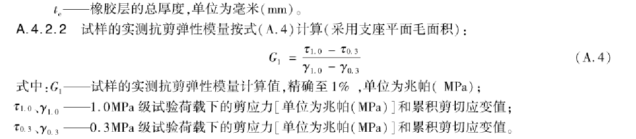 橋梁橡膠支座抗剪彈性模量試驗(yàn)機(jī)操作規(guī)程