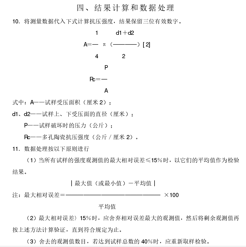 多孔陶瓷壓縮強度試驗機測試方法GB T 1964