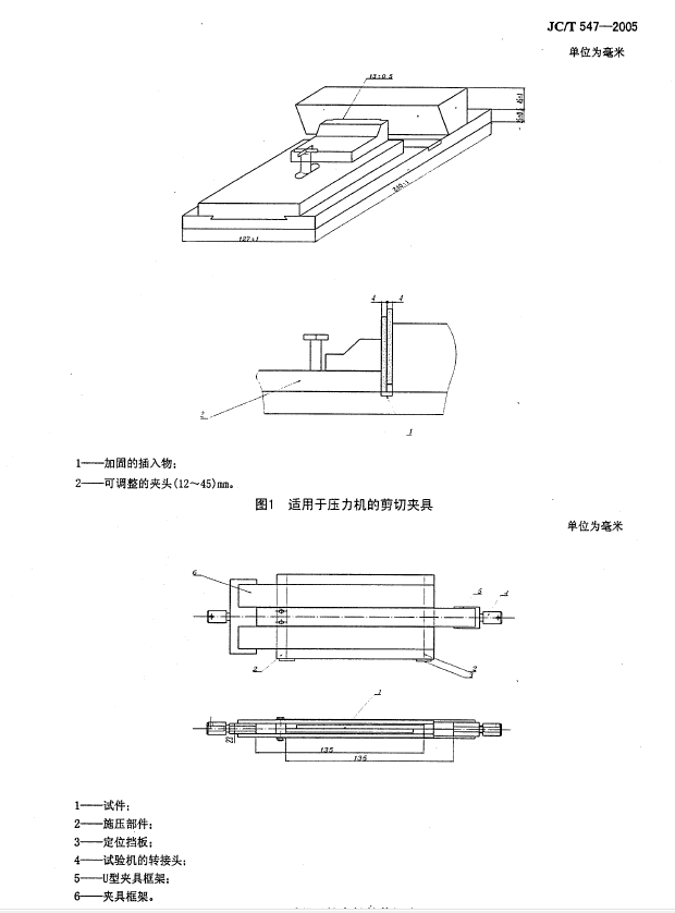 陶瓷磚膠粘劑粘拉伸壓縮剪切測試機(jī)試驗(yàn)方法