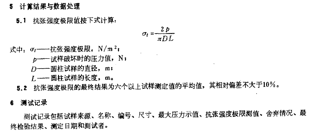 GB 4966  日用陶瓷抗張強(qiáng)度試驗(yàn)儀測(cè)定方法