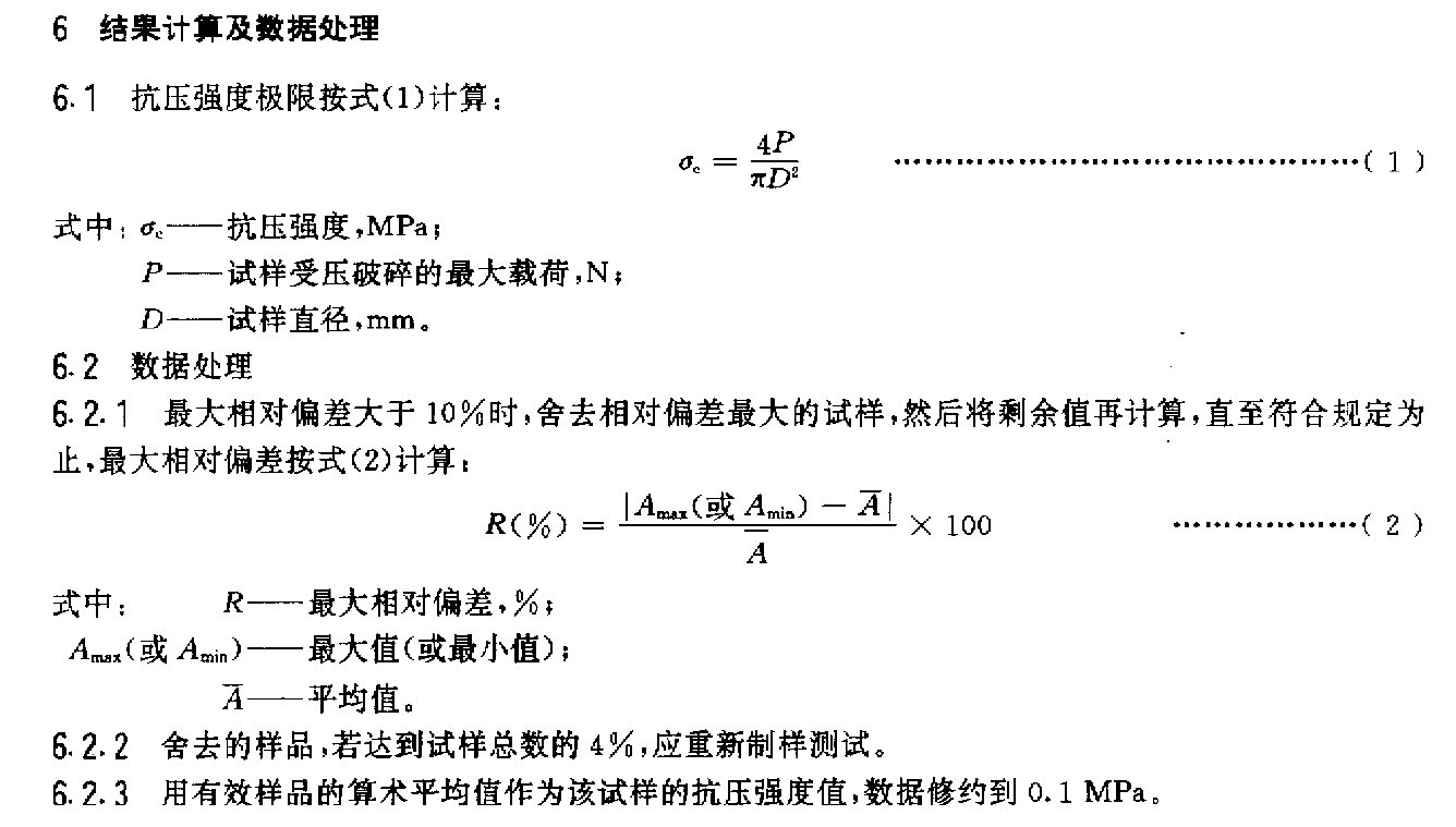 陶瓷材料抗壓強(qiáng)度測試機(jī)試驗(yàn)標(biāo)準(zhǔn)GBT 4740