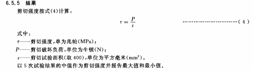 木材人造板萬(wàn)能試驗(yàn)機(jī)如何檢測(cè)電工層壓木板層間剪切強(qiáng)度