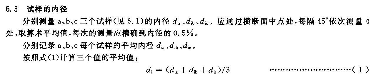 熱塑性塑料管材環(huán)剛度試驗機測定方法 GBT 9647