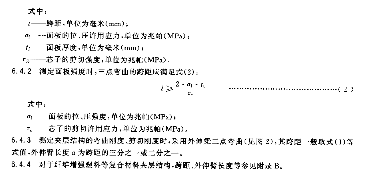 夾層結(jié)構(gòu)板抗彎強(qiáng)度試驗(yàn)機(jī)取樣方法